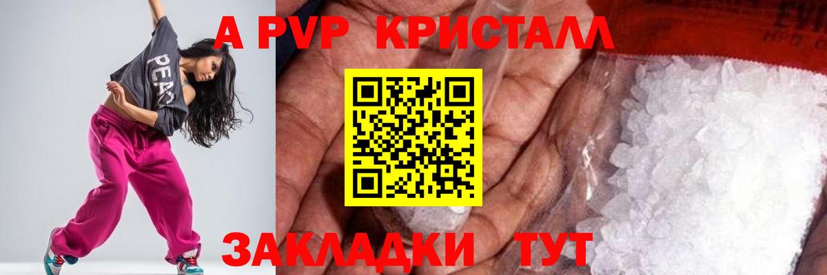 Alpha-PVP кристаллы  A PVP Crystall  Alpha-PVP  Alpha-PVP СК  Тула  Вход с VPN 