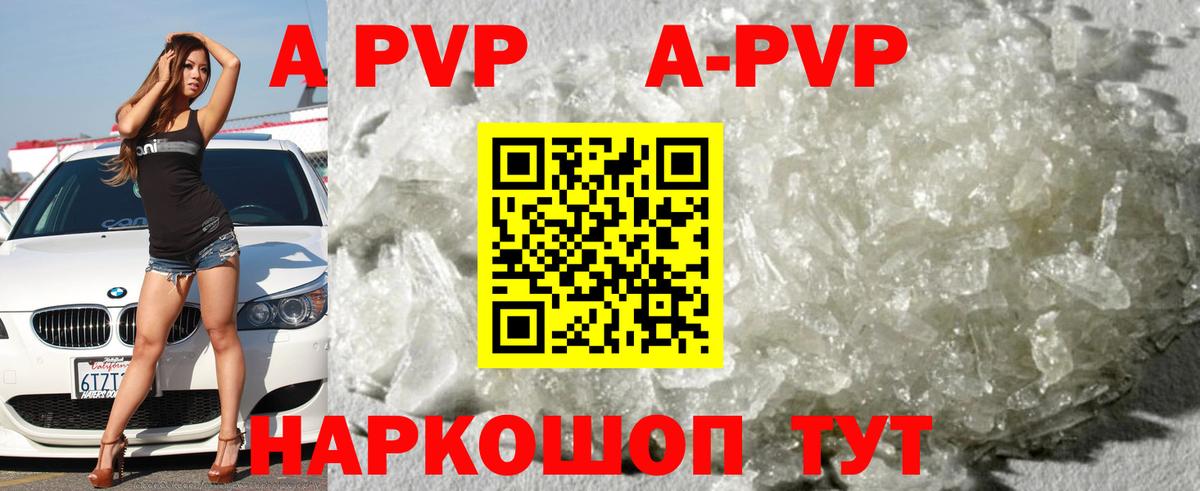 APVP Crystall Тула