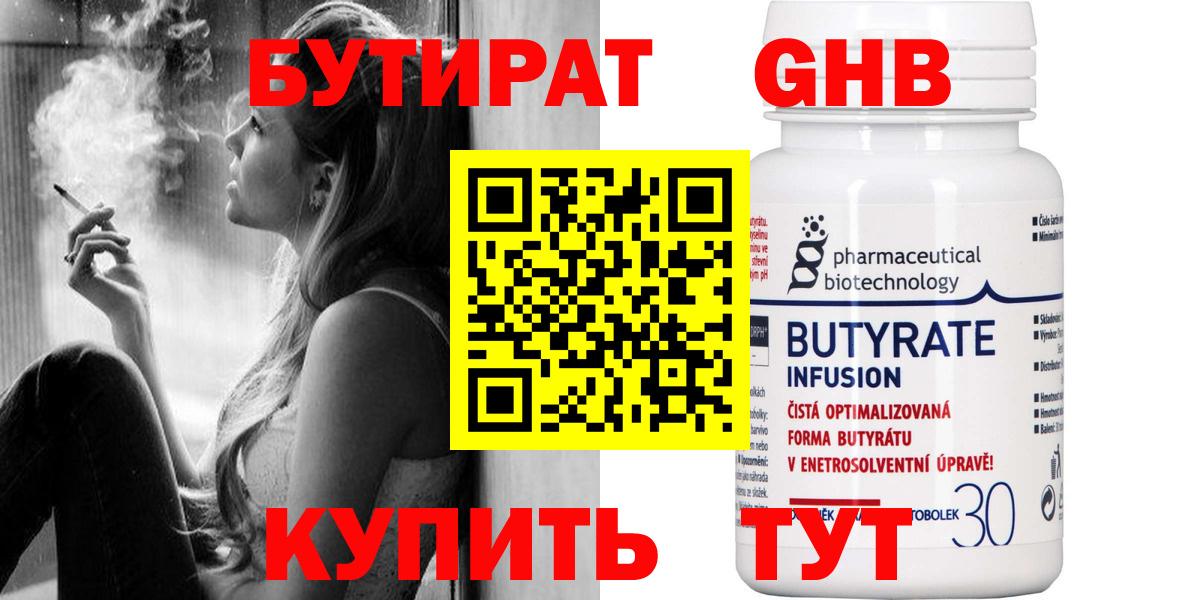 БУТИРАТ жидкий экстази Тула