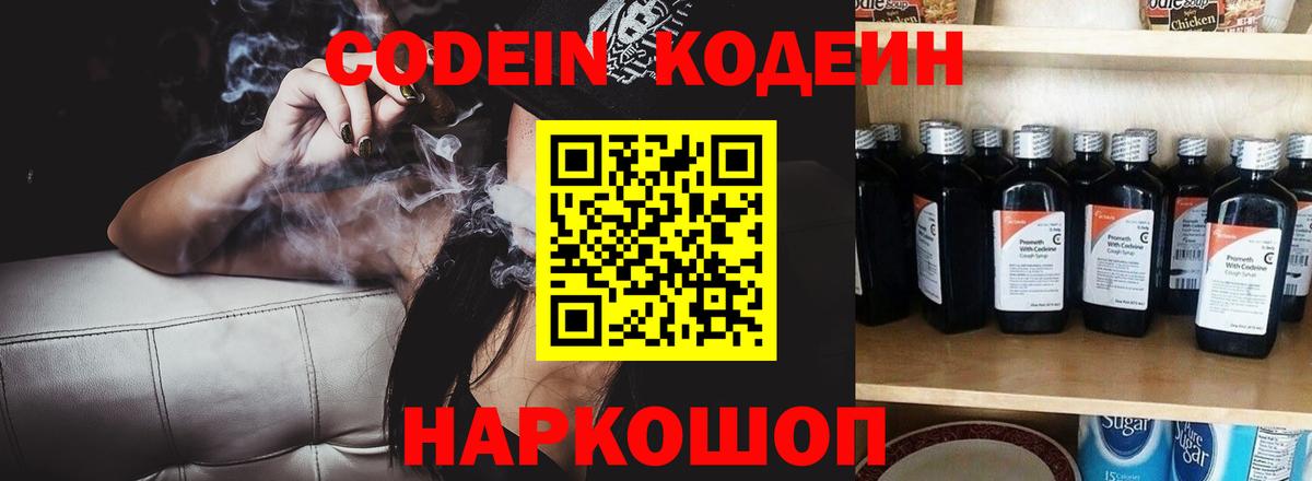 Кодеин Purple Drank Тула