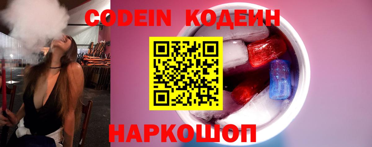 Кодеин Purple Drank  цена   Вход с VPN  Тула  Кодеин Purple Drank 