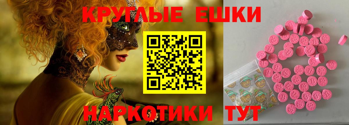 Ecstasy круглые Тула